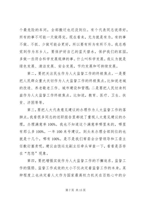 县人大常委会议结束讲话.docx