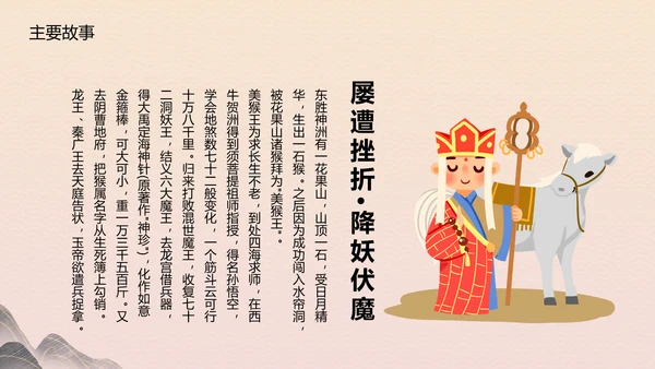 四大名著《西游记》教育PPT课件