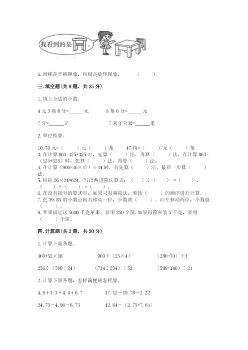 小学四年级下册数学期末测试卷附答案（b卷）.docx