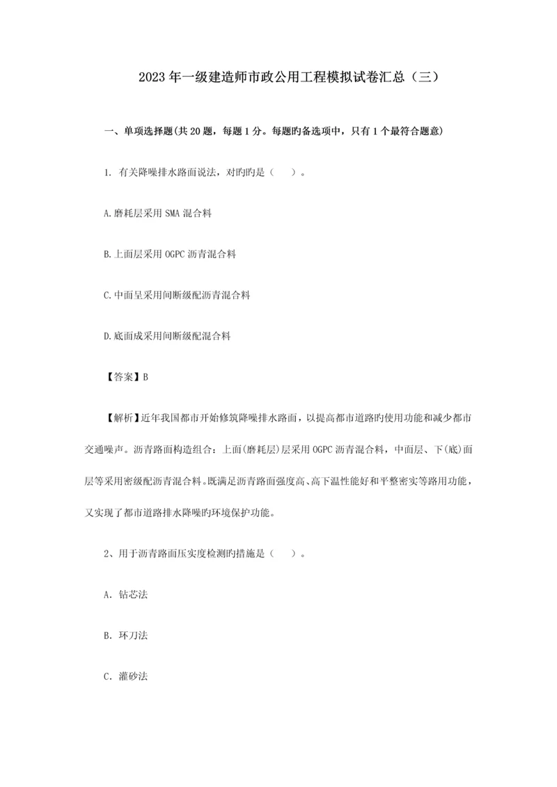 2023年一级建造师市政公用工程模拟试卷汇总三.docx