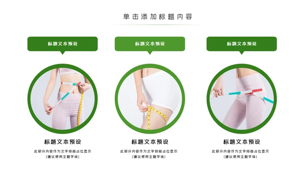 塑形美容减肥瘦身美体馆宣传PPT动态模板