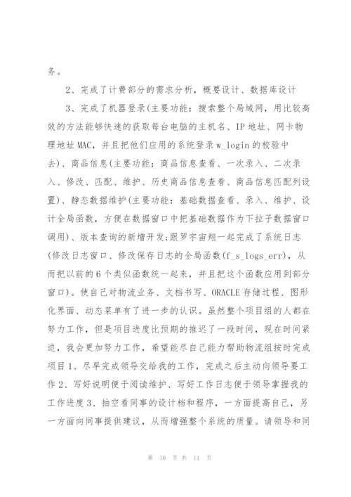 软件开发转正述职报告.docx