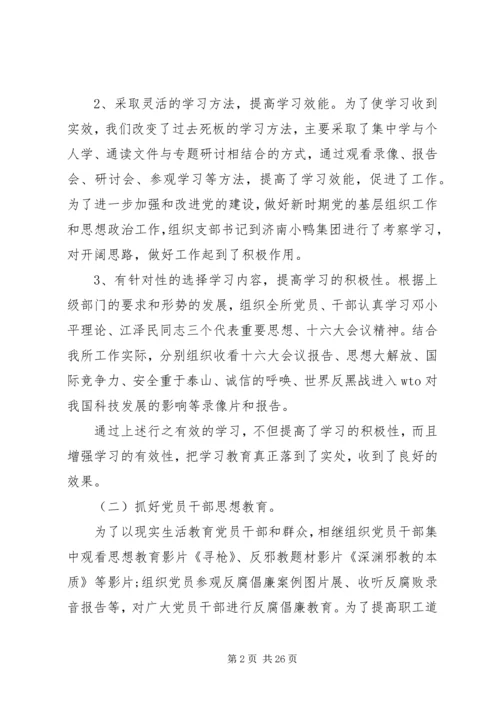 学校党书记评议表.docx