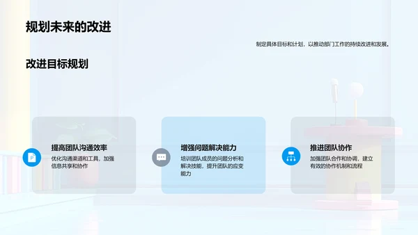 季度工作报告PPT模板