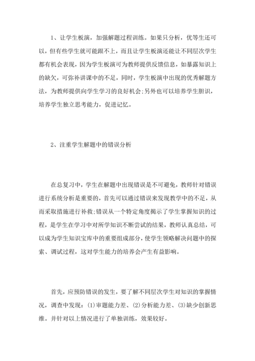 初中数学教师教育工作心得总结优秀范文.docx