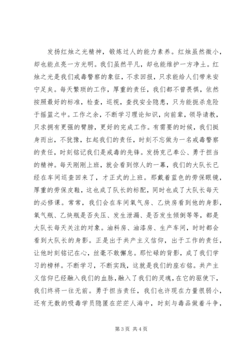 思想汇报—信仰的力量_3.docx