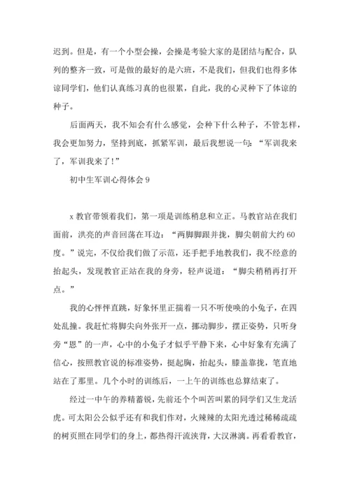 初中生军训心得体会(15篇) (2).docx