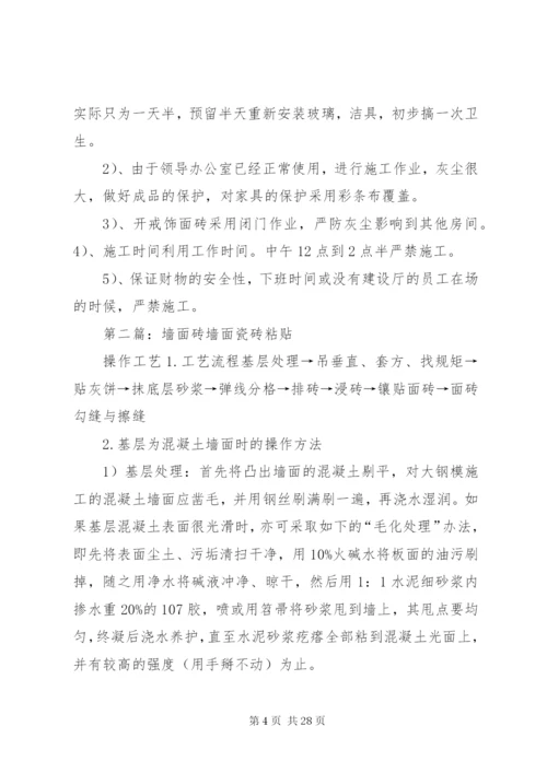 墙面砖整改方案(详细).docx