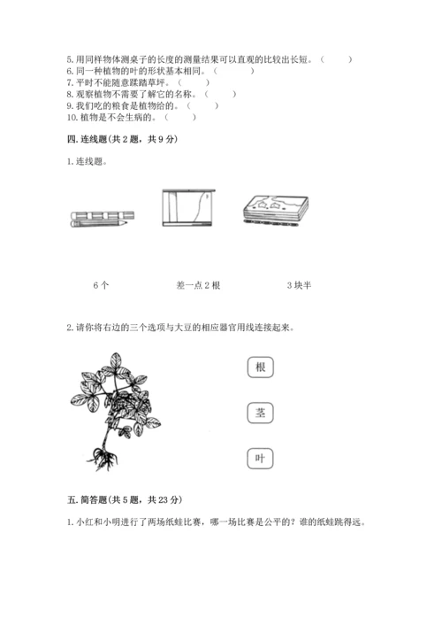 教科版一年级上册科学期末测试卷完整版.docx