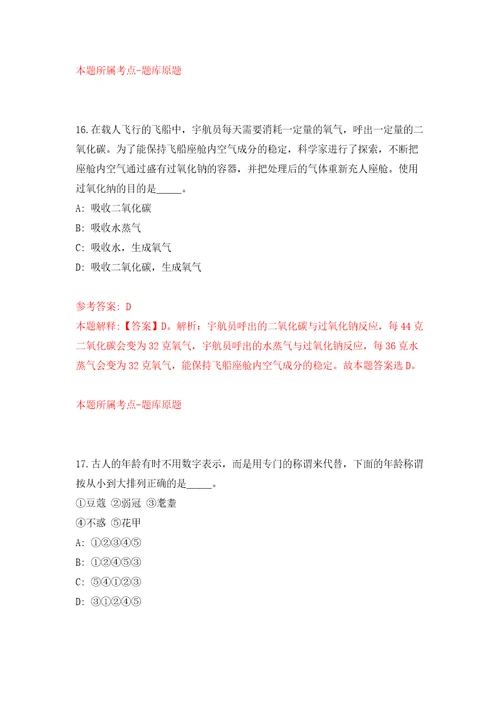 江苏河海大学专职辅导员招考聘用45人模拟试卷含答案解析第3次