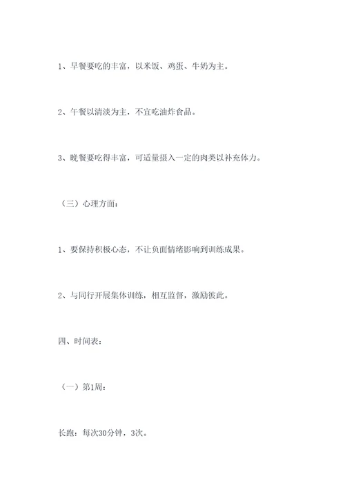 中考体育耐力提高计划书