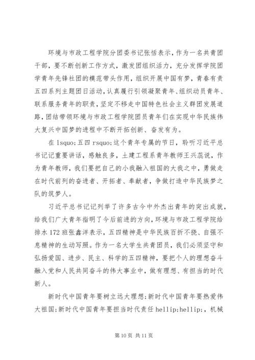 五四运动100周年大会观后感四篇.docx