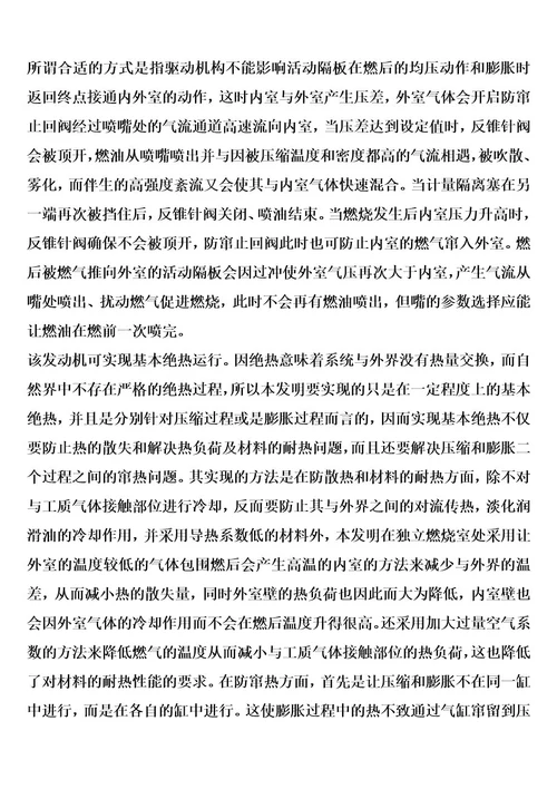 双缸循环内燃发动机及其基本实现绝热和均质稀燃的方法