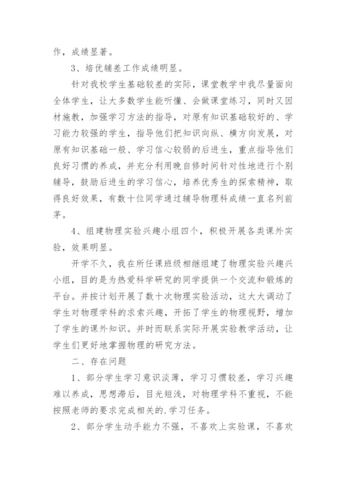 九年级第一学期物理教学总结.docx