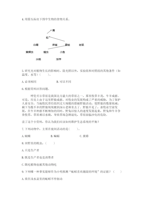 教科版科学五年级下册第一单元《生物与环境》测试卷新版.docx