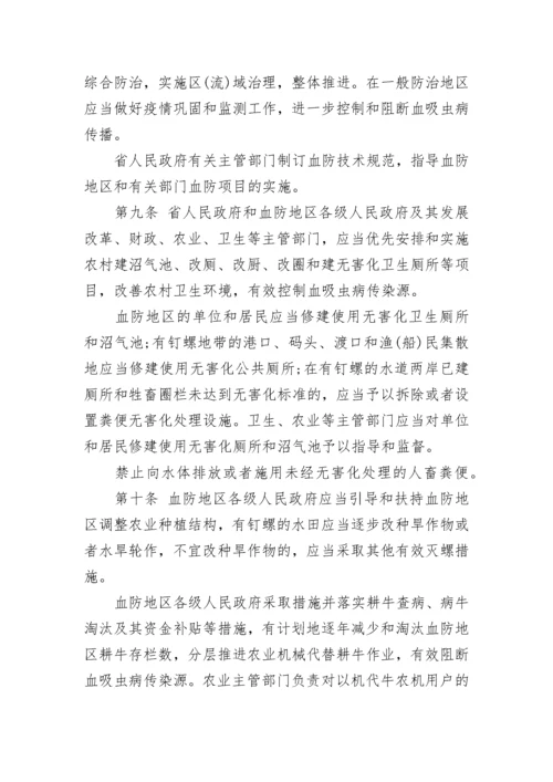 湖北省血吸虫病防治条例「全文」.docx