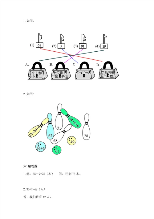 北师大版一年级下册数学第五单元加与减二测试卷典优