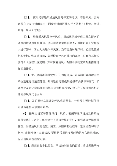 瓦斯零超限目标管理制度.docx