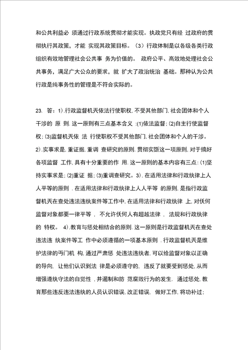 公共行政学形考任务3答案