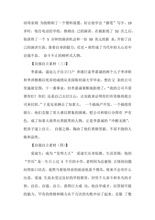 中考作文八大主题资料之自信自强.docx