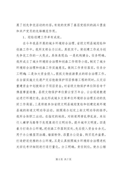 文管所党支创先争优典型事迹.docx