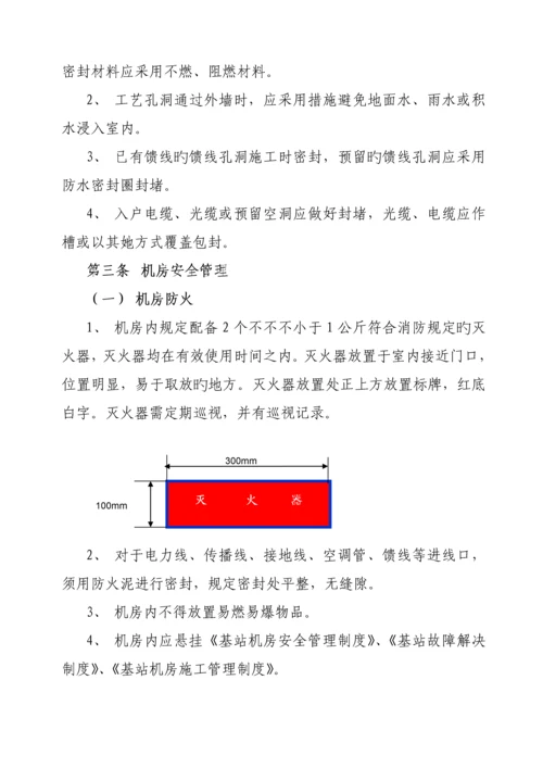 吉林联通基站机房重点标准化整治重点技术基础规范.docx