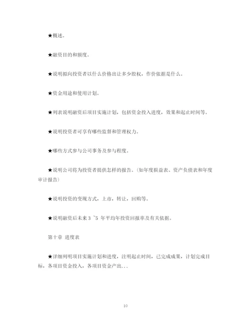 精编之商业计划书.docx