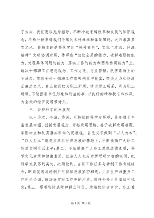 统计部门学习十八届四中全会精神心得体会[最终定稿] (3).docx