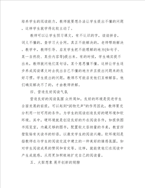 学校音乐教师读书随笔读书促我成长5篇