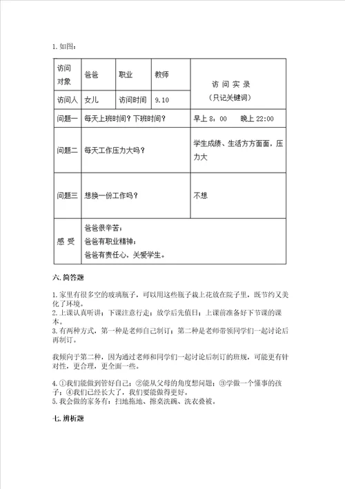 2022四年级上册道德与法治期中测试卷及参考答案精练