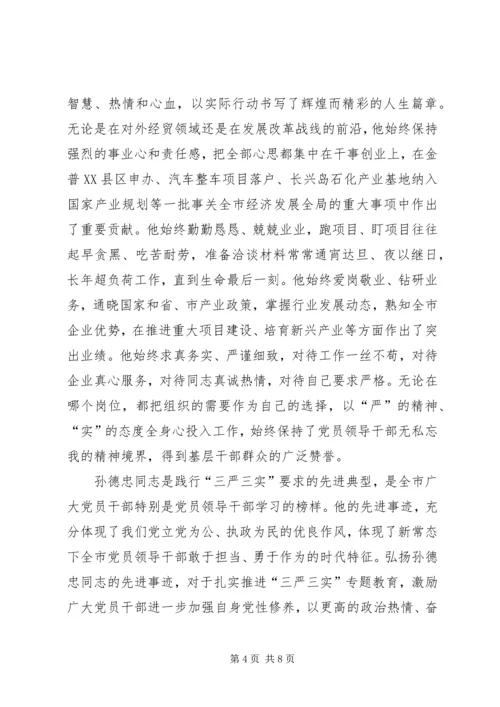 学习孙德忠心得体会 (2).docx