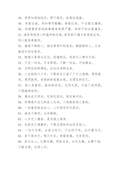 佛经中最有禅意的句子.docx