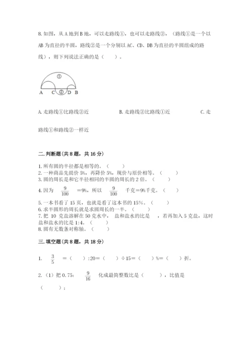 小学数学六年级上册期末测试卷含答案【考试直接用】.docx