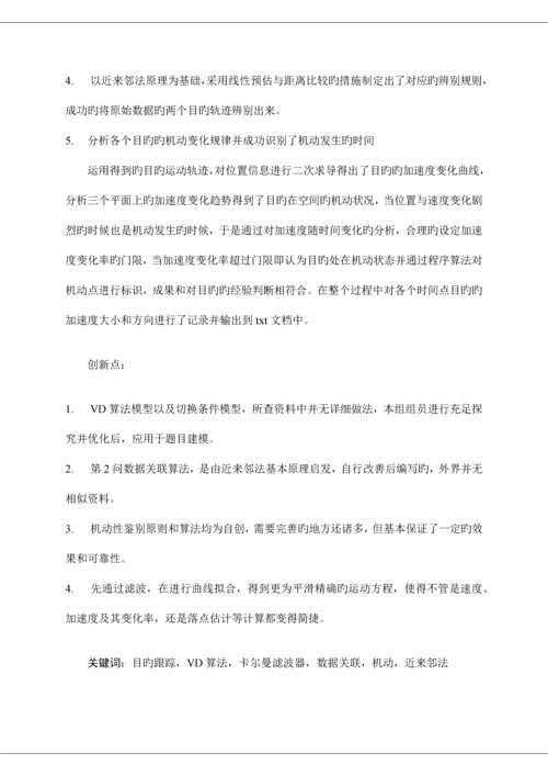 2023年研究生数学建模竞赛机动目标的跟踪与反跟踪.docx