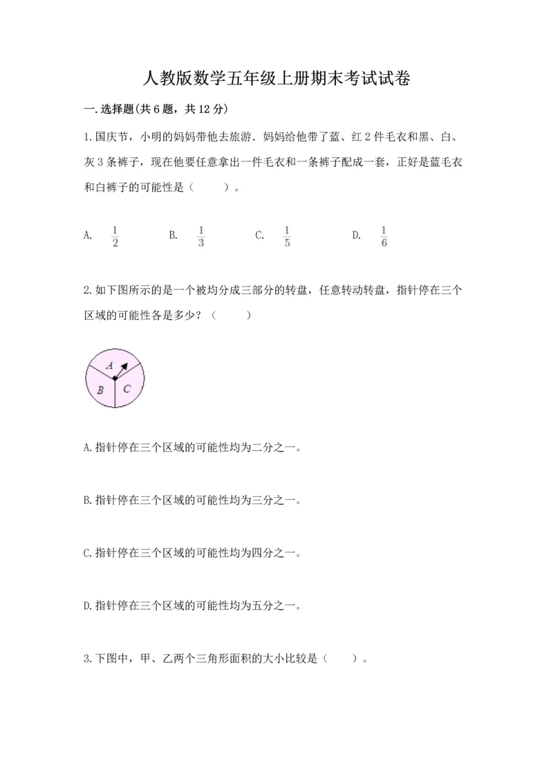 人教版数学五年级上册期末考试试卷精品（预热题）.docx