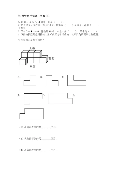 苏教版小学四年级上册数学期末测试卷及参考答案（典型题）.docx