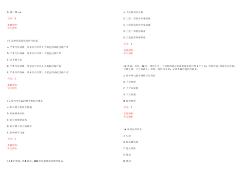 2022年01月福建中医药大学附属第三人民医院公开招聘12名工作人员一考试题库历年考题摘选答案详解