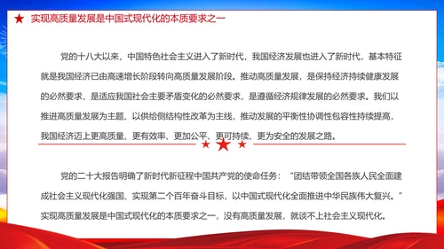 推动经济高质量发展取得新突破PPT党课