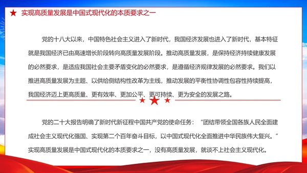 推动经济高质量发展取得新突破PPT党课