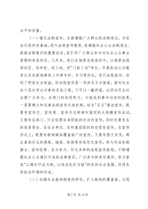 关于依法行政中存在的问题及对策.docx