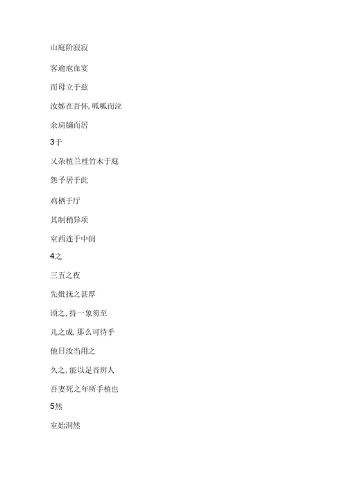 项脊轩志练习