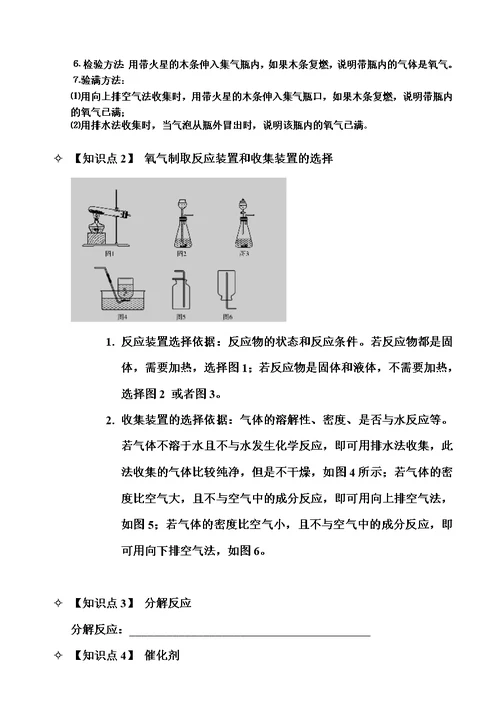 氧气的实验室制备方法