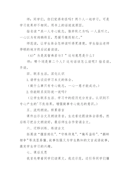 学弈教学设计优秀.docx