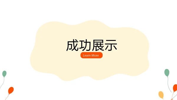 公司聚会派对晚会晚宴酒会动态PPT模板