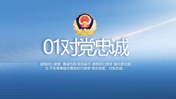 蓝色公安人民警察工作总结PPT