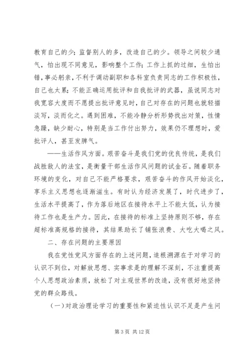 旅游局党组书记党性分析材料 (7).docx