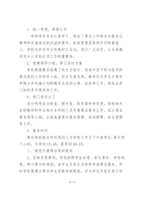 小学课后服务工作总结3篇.docx