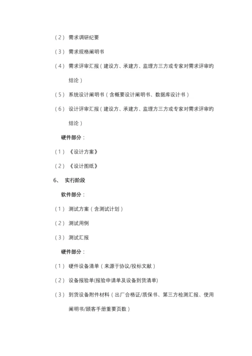 项目验收流程.docx