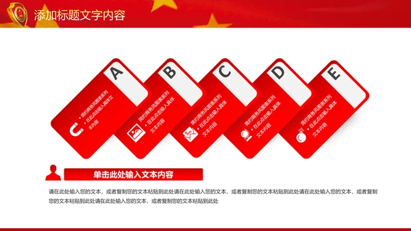 红色大气中国检察院纪委监察动态PPT模板