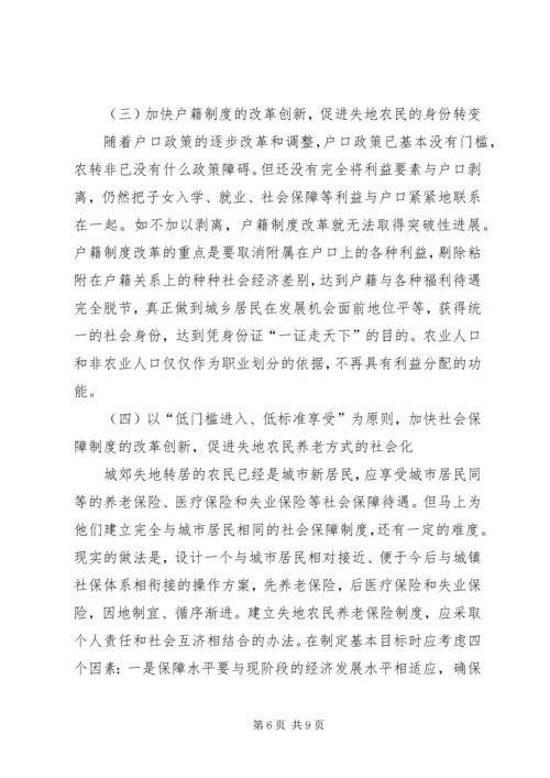 关于加快我县失地农民转型为城市市民步伐的思考 (5).docx
